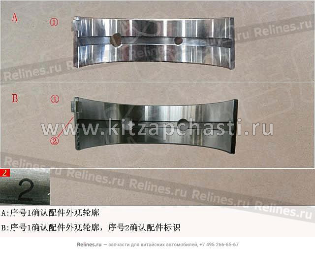 Вкладыш коренной Great Wall Poer King Kong 1002022XED612