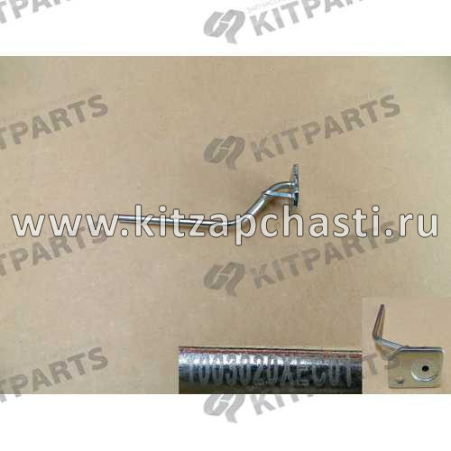 Маслопровод возвратный крышки головки блока цилиндров HAVAL H5 2рест 1003020XEC01
