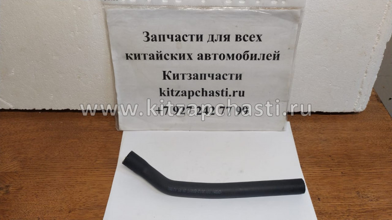 ПАТРУБОК ВОДЯНОЙ ОТВОДЯЩИЙ МАСЛЯНОГО РАДИАТОРА HAVAL H2 1013012-EG01T