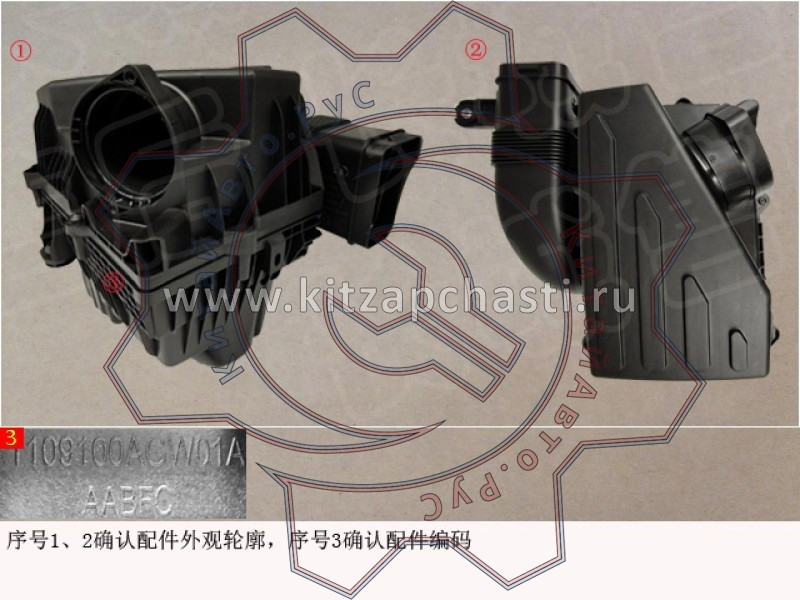 Воздушный фильтр в сборе Great Wall Poer 1109100APW01A