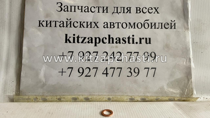 Прокладка трубки подводной масляной турбины HAVAL H2  1118012-EG01T