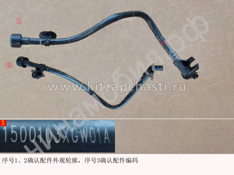 Трубка коробки передач HAVAL F7 2рест 1500103XGW01A