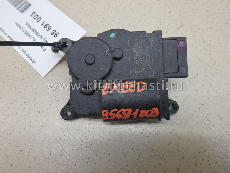 Сервопривод заслонок распределения воздух EXEED TXL FL 301002976AA