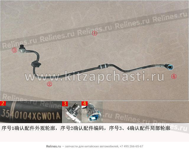 Трубка вакуумная HAVAL F7x 2pect 3540104XGW01A
