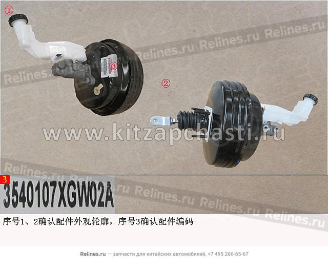 ВАКУУМНЫЙ УСИЛИТЕЛЬ В СБОРЕ Haval Jolion 3540107XGW02A