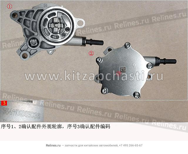 Насос вакуумный HAVAL H5 2рест 3541100XEC36
