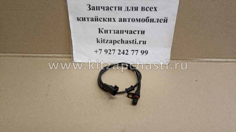 Датчик ABS задний HAVAL H3  3550500XSZ08A
