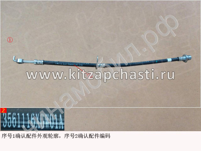 Шланг тормозной HAVAL F7x 2pect 3561117XGW01A