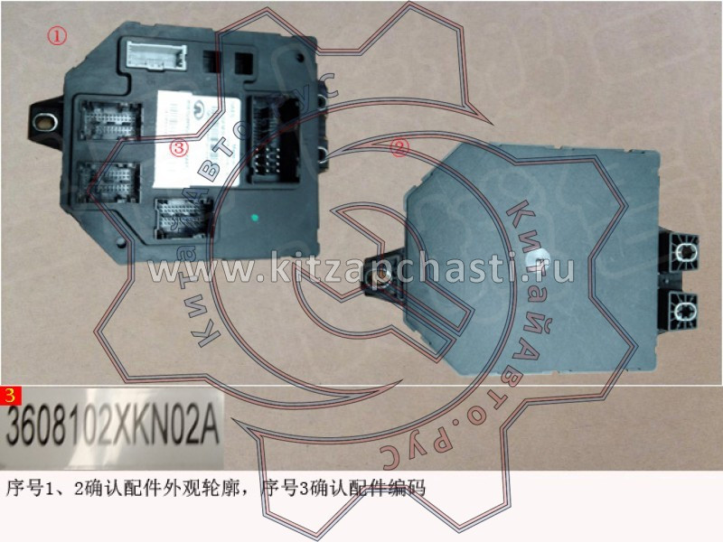 Центральный электронный блок управления HAVAL F7x 2pect 3608102XKN02A