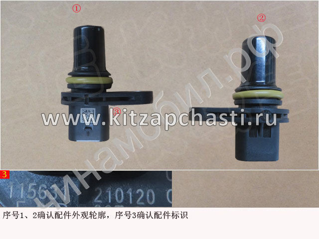 Датчик положения коленвала HAVAL H5 2рест 3611600XEG01H