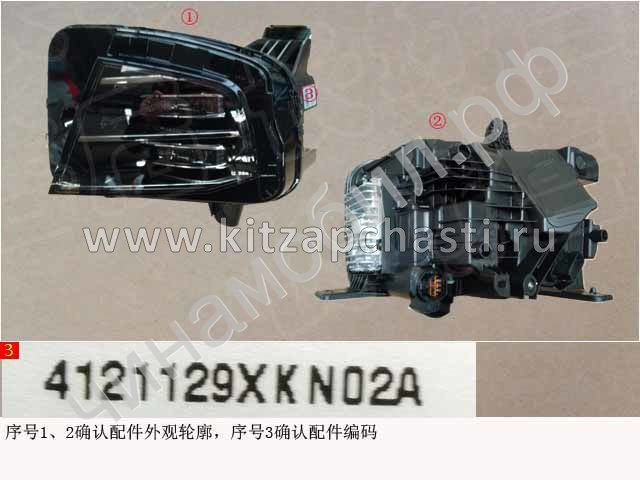 Левая передняя блок-фара HAVAL F7x 2pect 4121129XKN02A