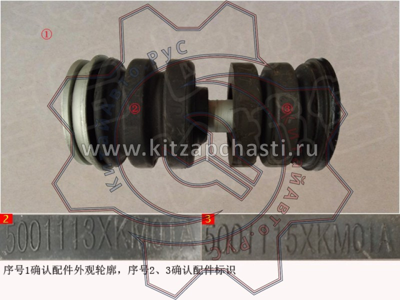 Подушка кузова HAVAL H5 2рест 5001102XKM01A