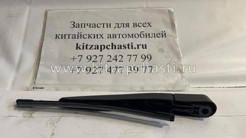 Рычаг стеклоочистителя заднего HAVAL H7 6310100XST01A