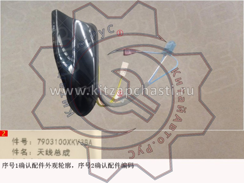 Антенна HAVAL F7x 2pect 7903100XKV3BA