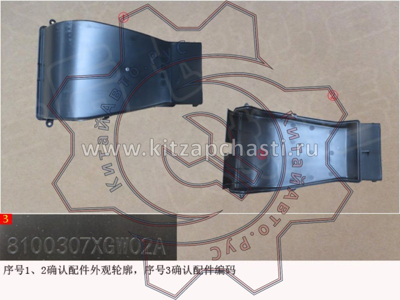 Воздуховод промежуточный Haval H3 8100307XGW02A