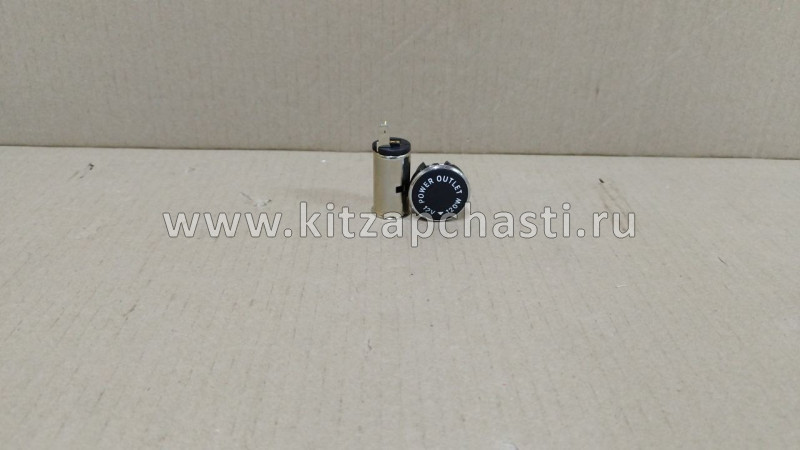 Прикуриватель Jetour DASHING 	F01-3730010