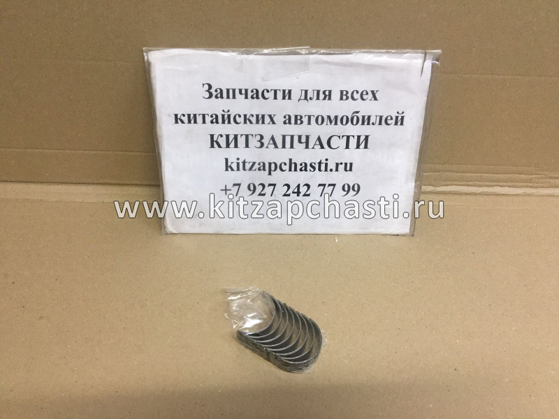 Вкладыш шатунный Brilliance V5 MW300312