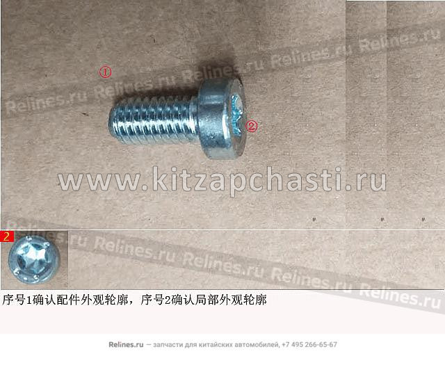 Болт под внутренный шестигранник HAVAL H9 2pecт Q2100612F32E