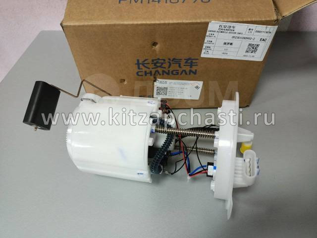 Насос топливный Changan UNI-T  S202F2601010800AA